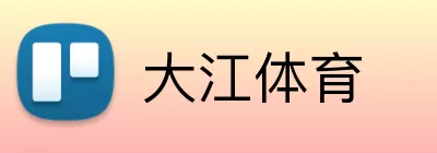 大江体育 logo